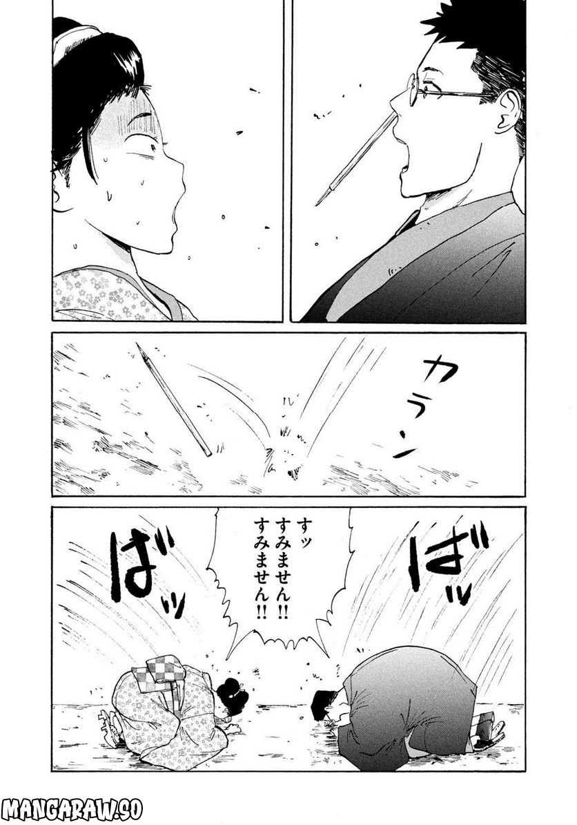 夢てふものは頼みそめてき　Daydream Believers - 第20話 - Page 15