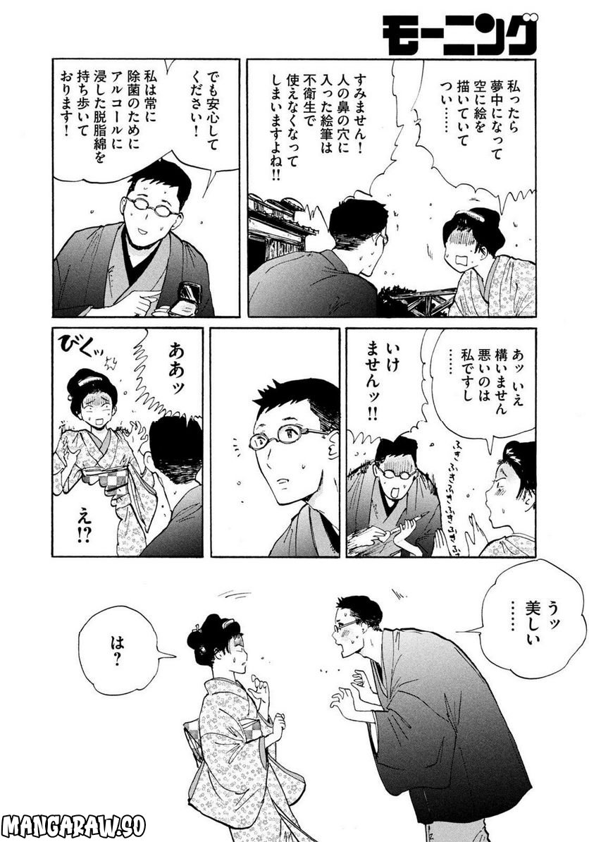 夢てふものは頼みそめてき　Daydream Believers - 第20話 - Page 16