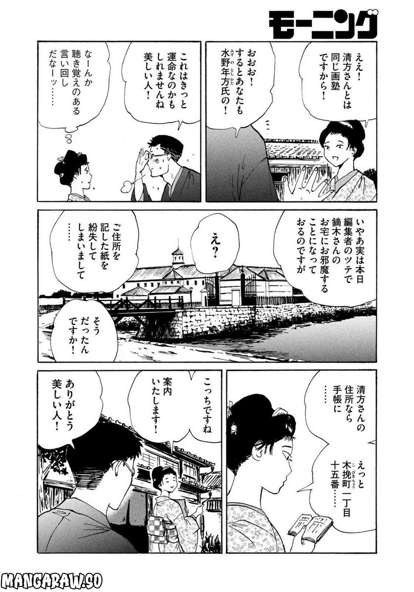 夢てふものは頼みそめてき　Daydream Believers - 第20話 - Page 18