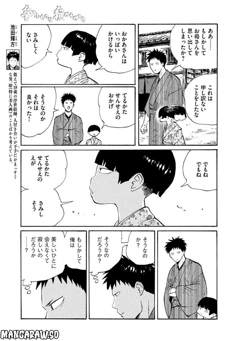 夢てふものは頼みそめてき　Daydream Believers - 第20話 - Page 3