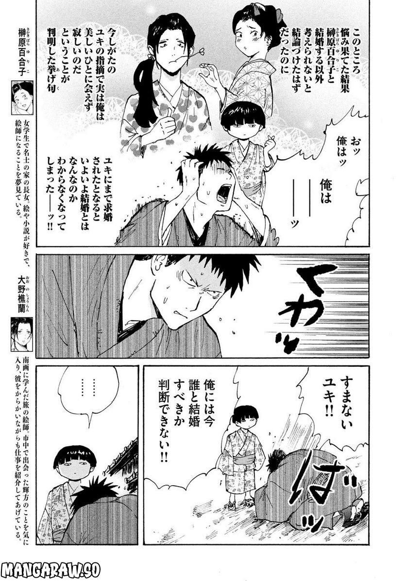 夢てふものは頼みそめてき　Daydream Believers - 第20話 - Page 5