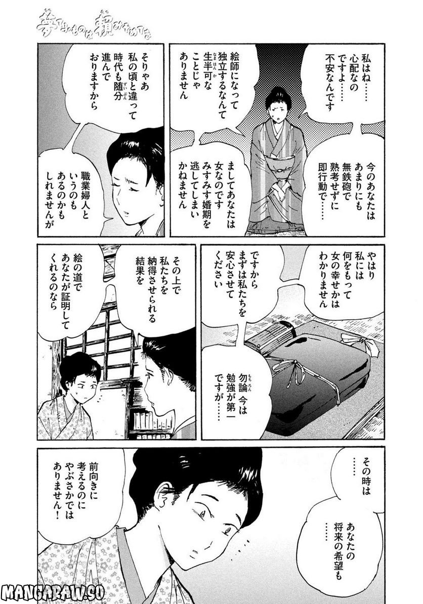 夢てふものは頼みそめてき　Daydream Believers - 第20話 - Page 9