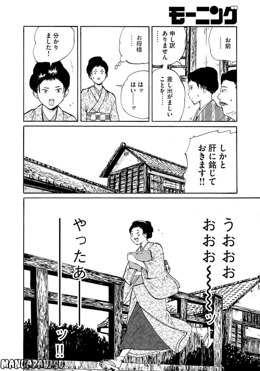 夢てふものは頼みそめてき　Daydream Believers - 第20話 - Page 10