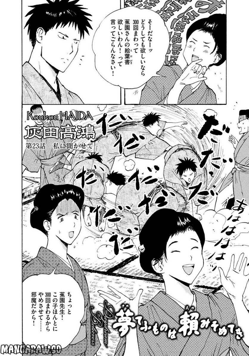 夢てふものは頼みそめてき　Daydream Believers - 第23話 - Page 2