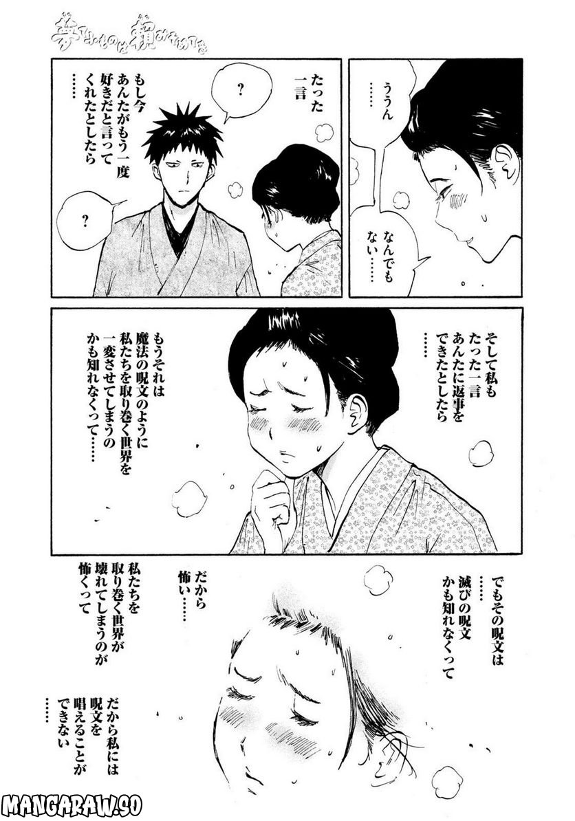 夢てふものは頼みそめてき　Daydream Believers - 第23話 - Page 13