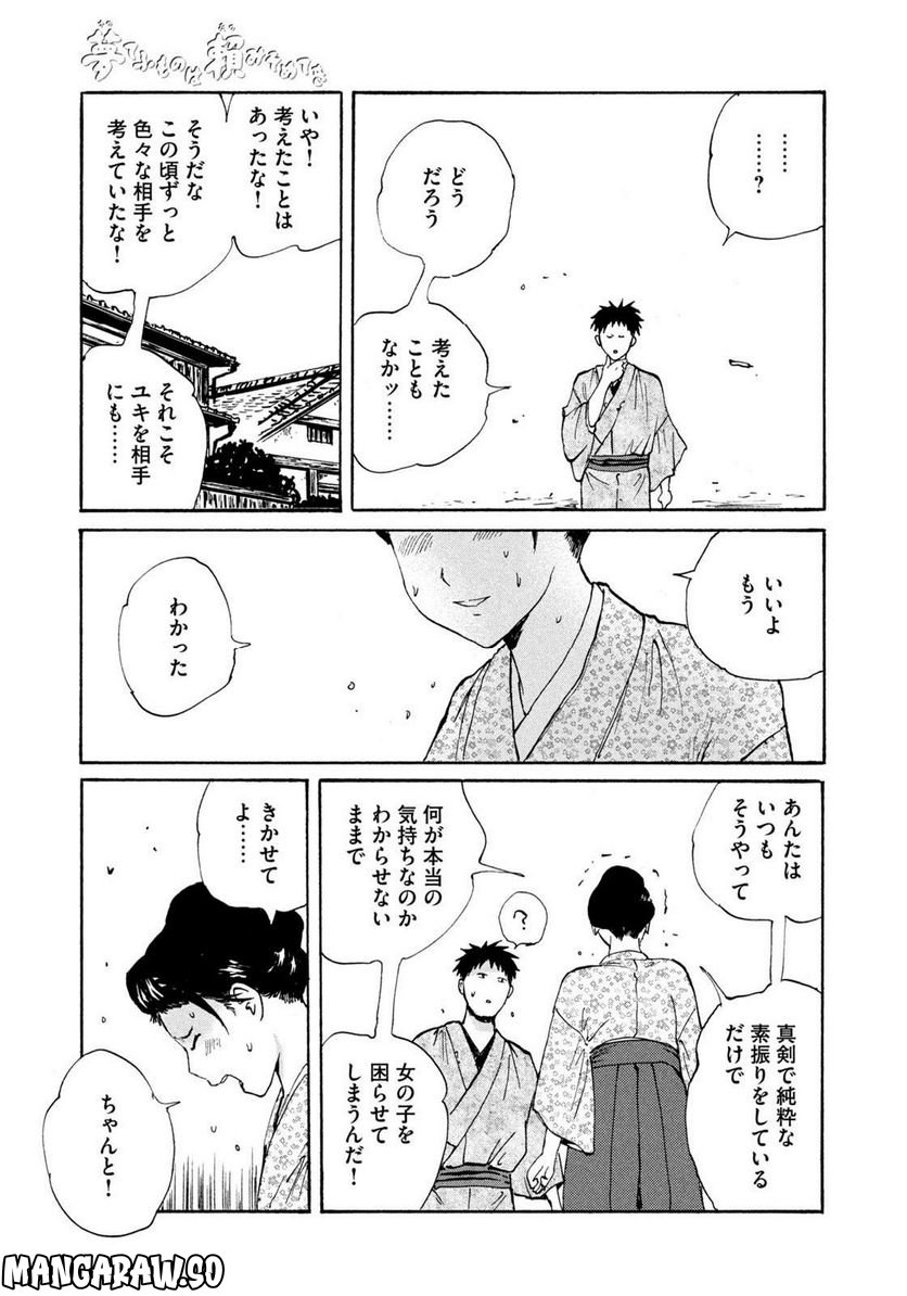 夢てふものは頼みそめてき　Daydream Believers - 第23話 - Page 17