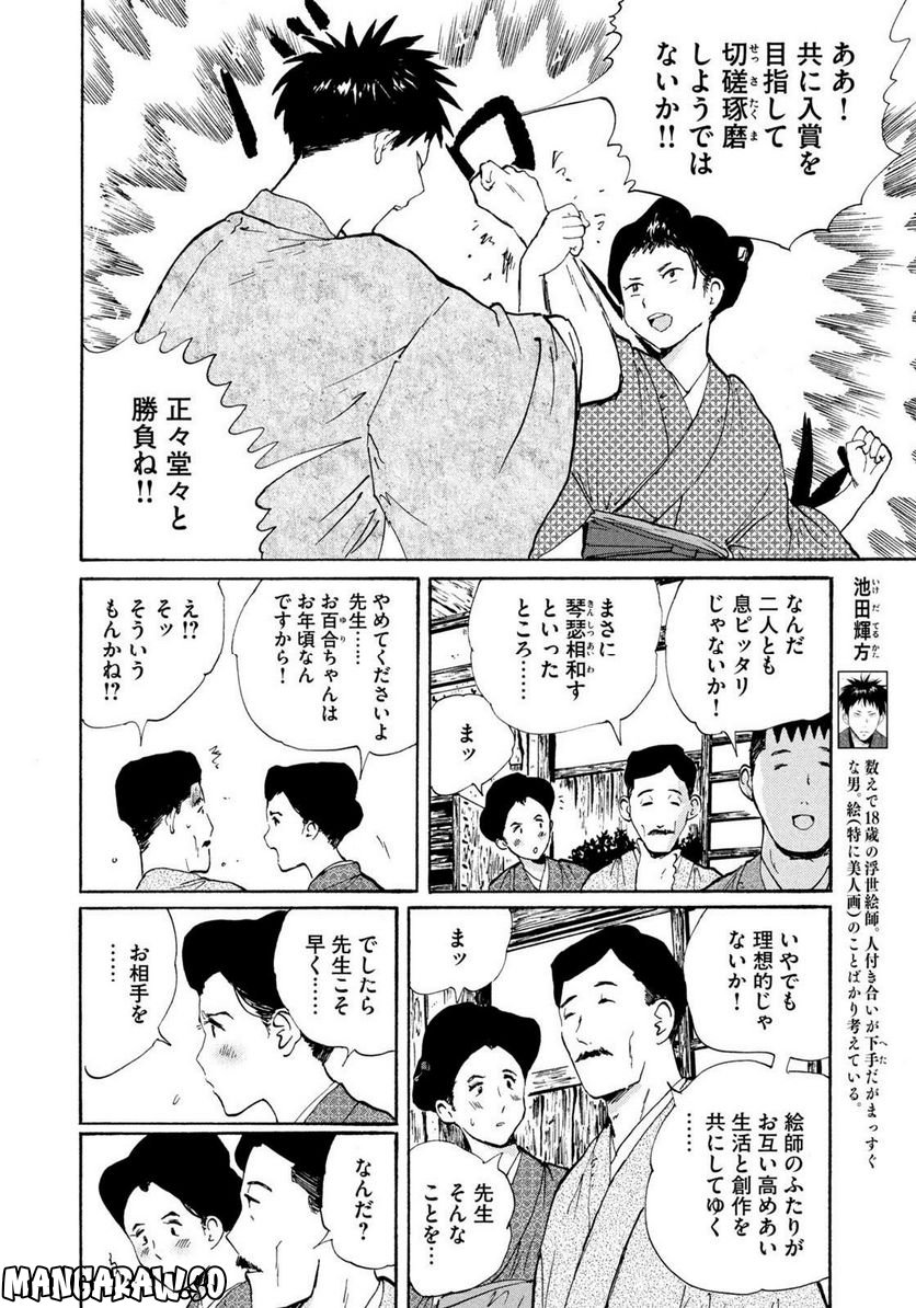 夢てふものは頼みそめてき　Daydream Believers - 第23話 - Page 4