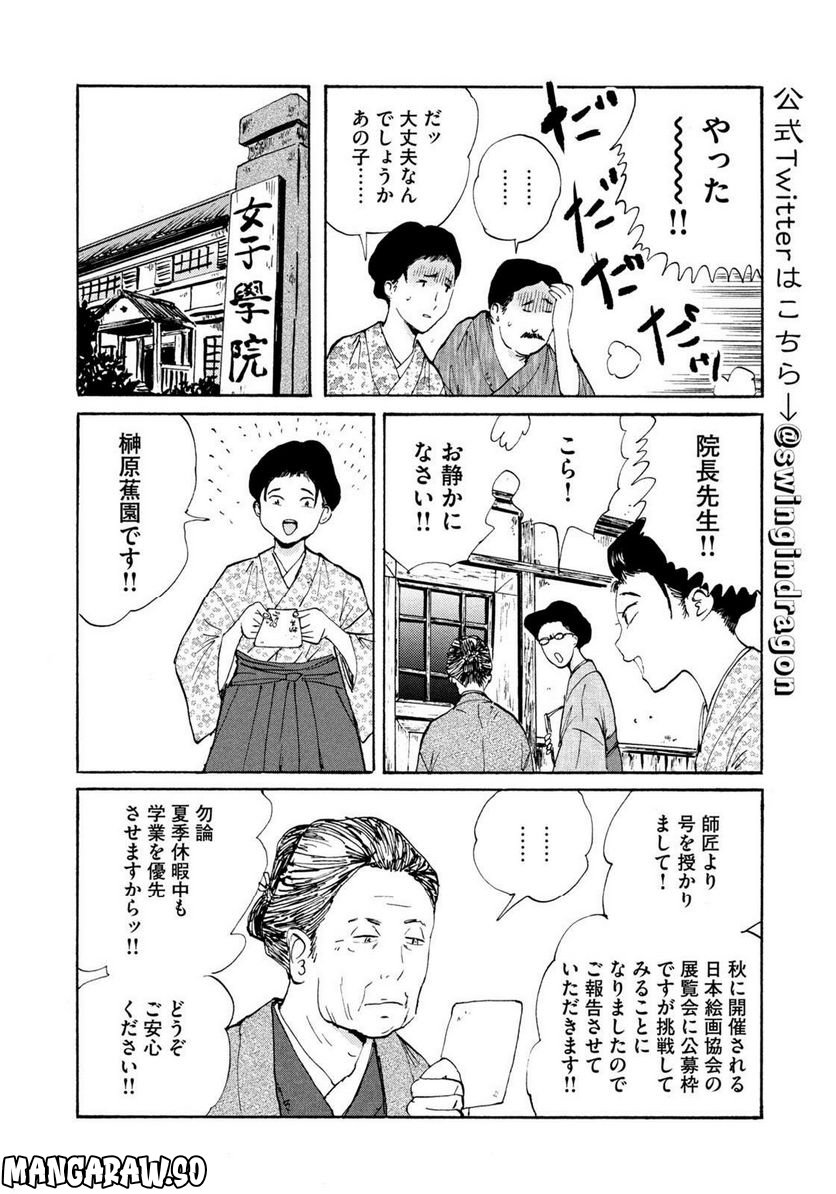 夢てふものは頼みそめてき　Daydream Believers - 第23話 - Page 6