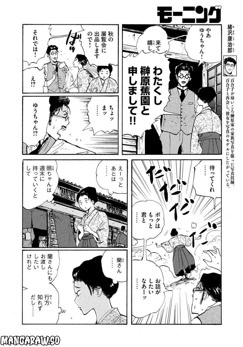 夢てふものは頼みそめてき　Daydream Believers - 第23話 - Page 8