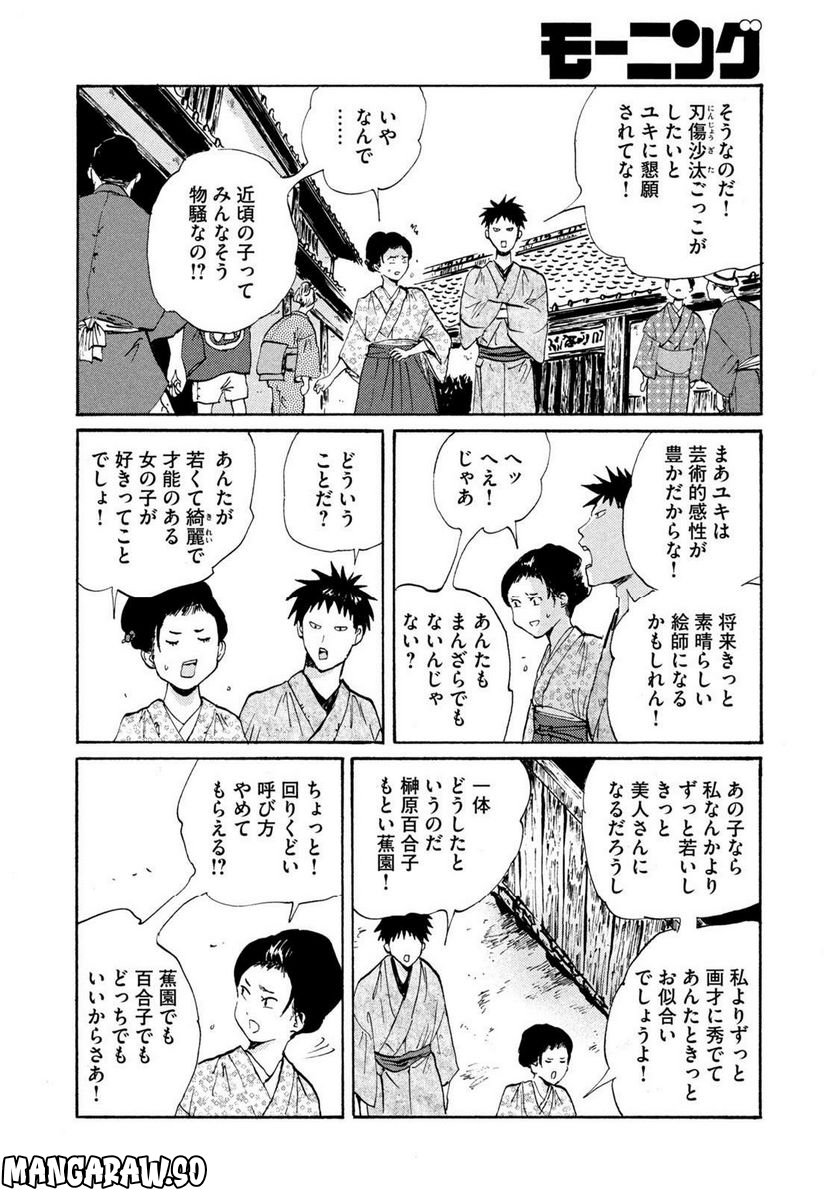 夢てふものは頼みそめてき　Daydream Believers - 第23話 - Page 10