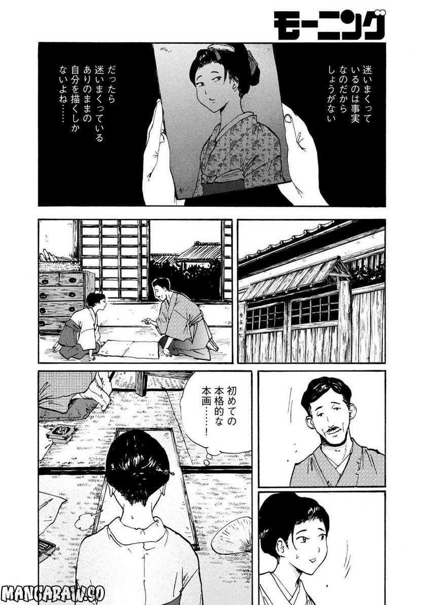 夢てふものは頼みそめてき　Daydream Believers - 第24話 - Page 14