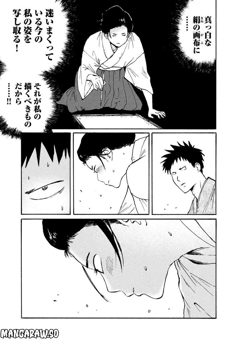 夢てふものは頼みそめてき　Daydream Believers - 第24話 - Page 15