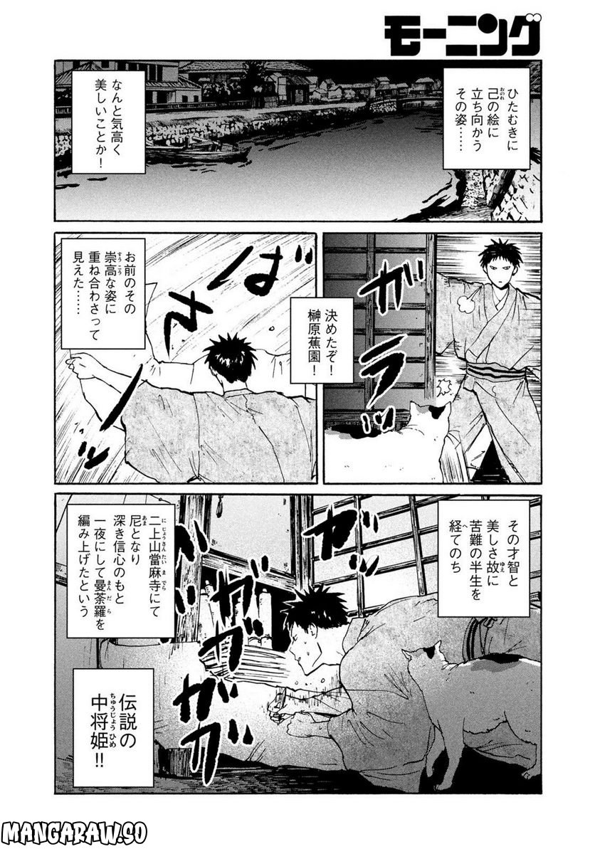 夢てふものは頼みそめてき　Daydream Believers - 第24話 - Page 16