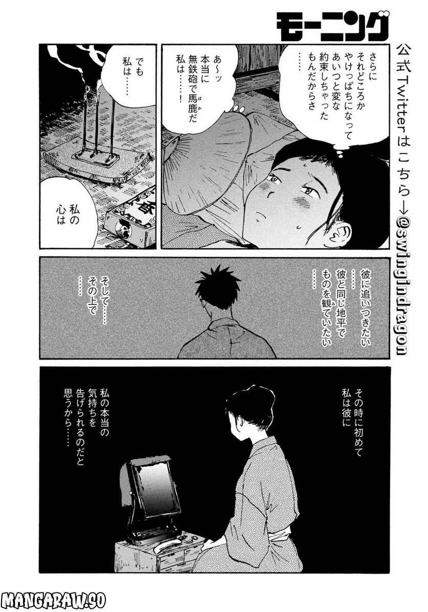 夢てふものは頼みそめてき　Daydream Believers - 第24話 - Page 6