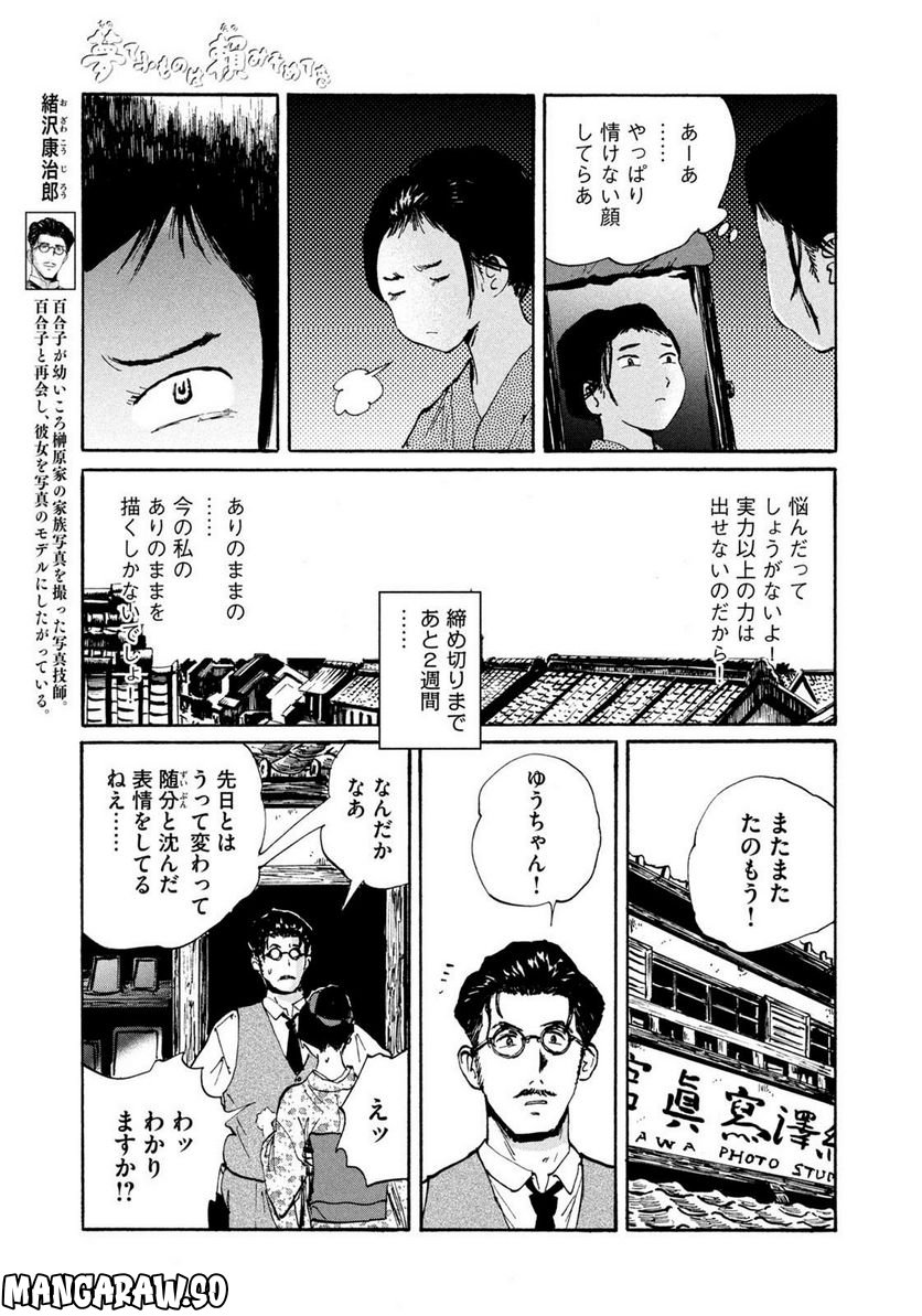 夢てふものは頼みそめてき　Daydream Believers - 第24話 - Page 7