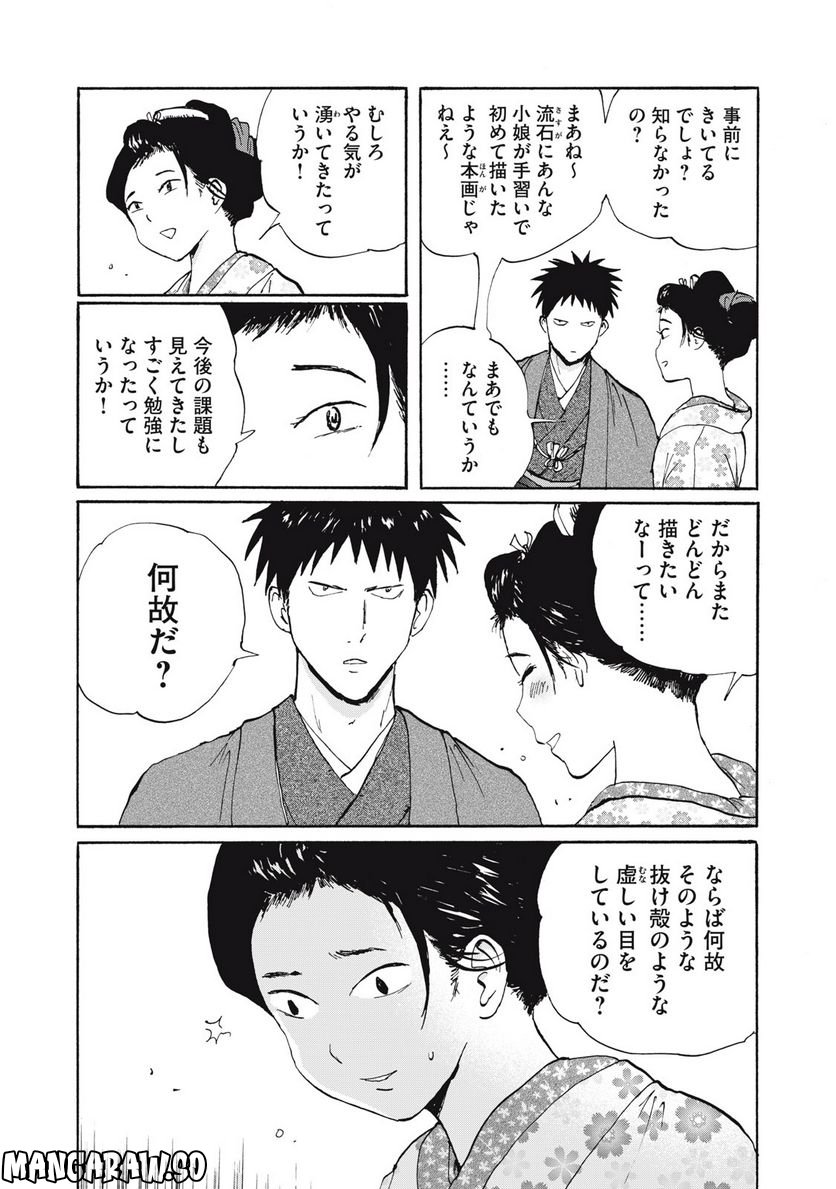 夢てふものは頼みそめてき　Daydream Believers - 第25話 - Page 12