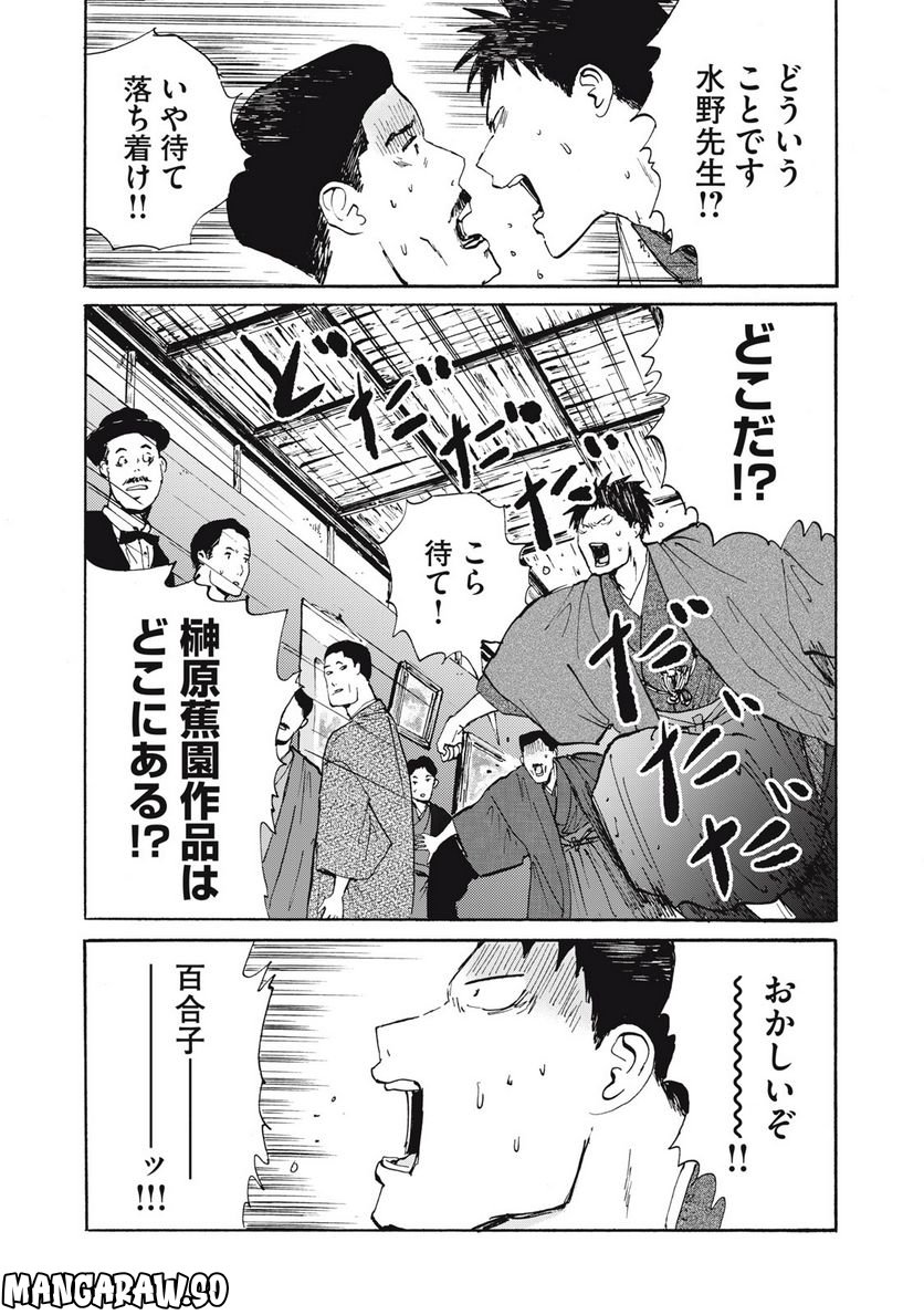 夢てふものは頼みそめてき　Daydream Believers - 第25話 - Page 9