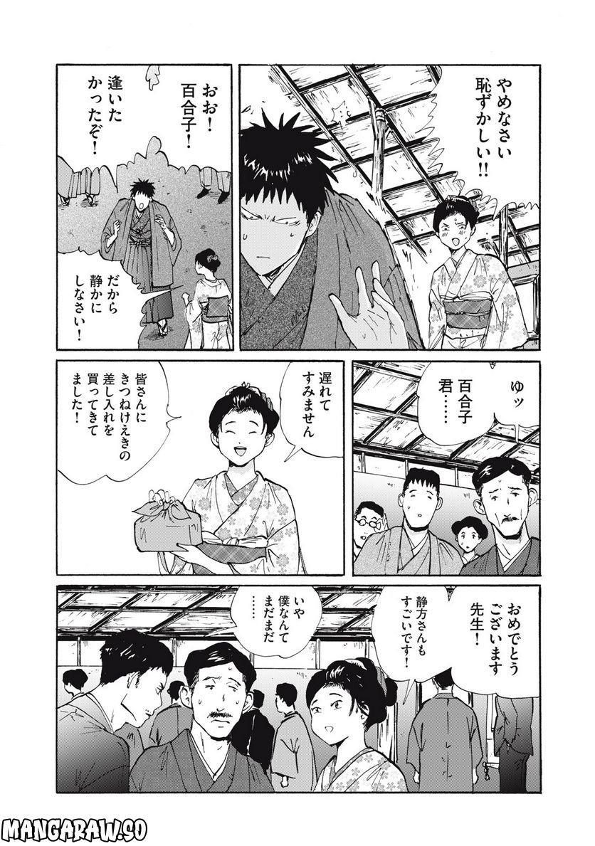 夢てふものは頼みそめてき　Daydream Believers - 第25話 - Page 10