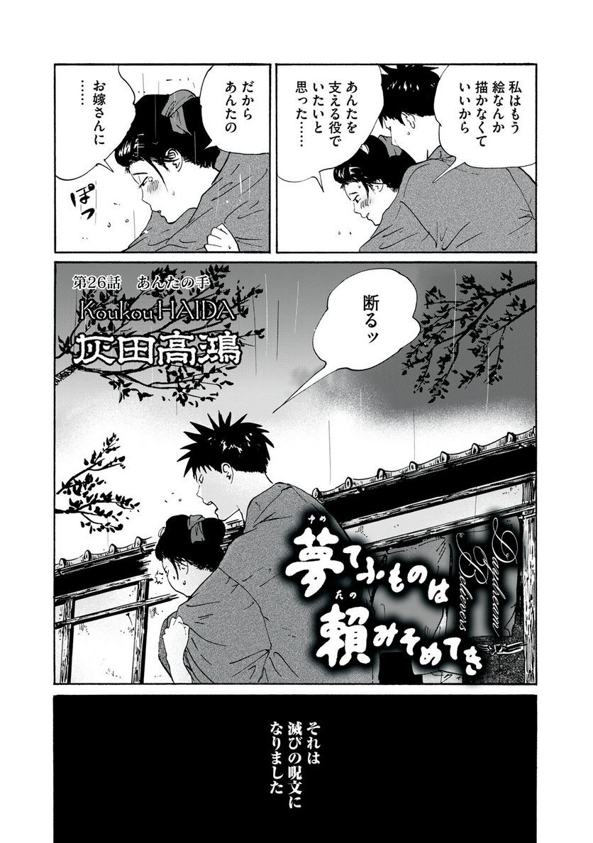 夢てふものは頼みそめてき　Daydream Believers - 第26話 - Page 1