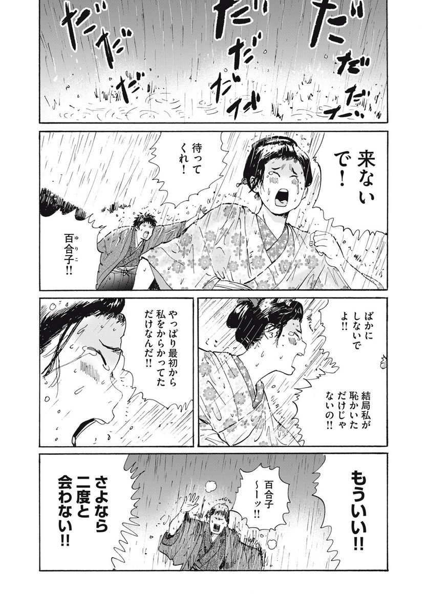 夢てふものは頼みそめてき　Daydream Believers - 第26話 - Page 2