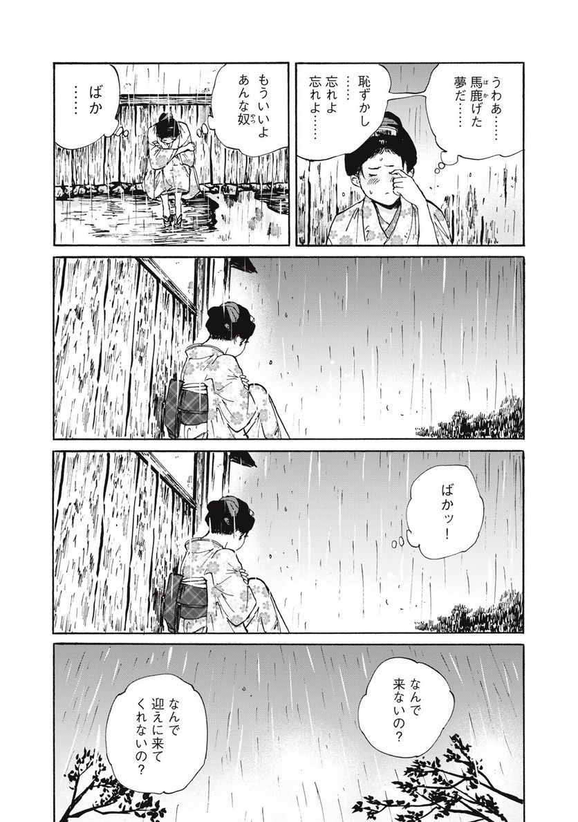 夢てふものは頼みそめてき　Daydream Believers - 第26話 - Page 11