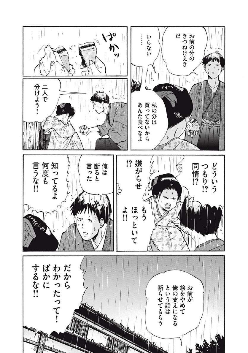 夢てふものは頼みそめてき　Daydream Believers - 第26話 - Page 13