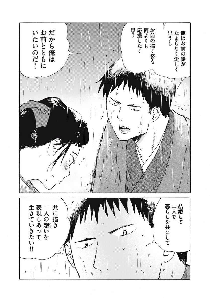 夢てふものは頼みそめてき　Daydream Believers - 第26話 - Page 14