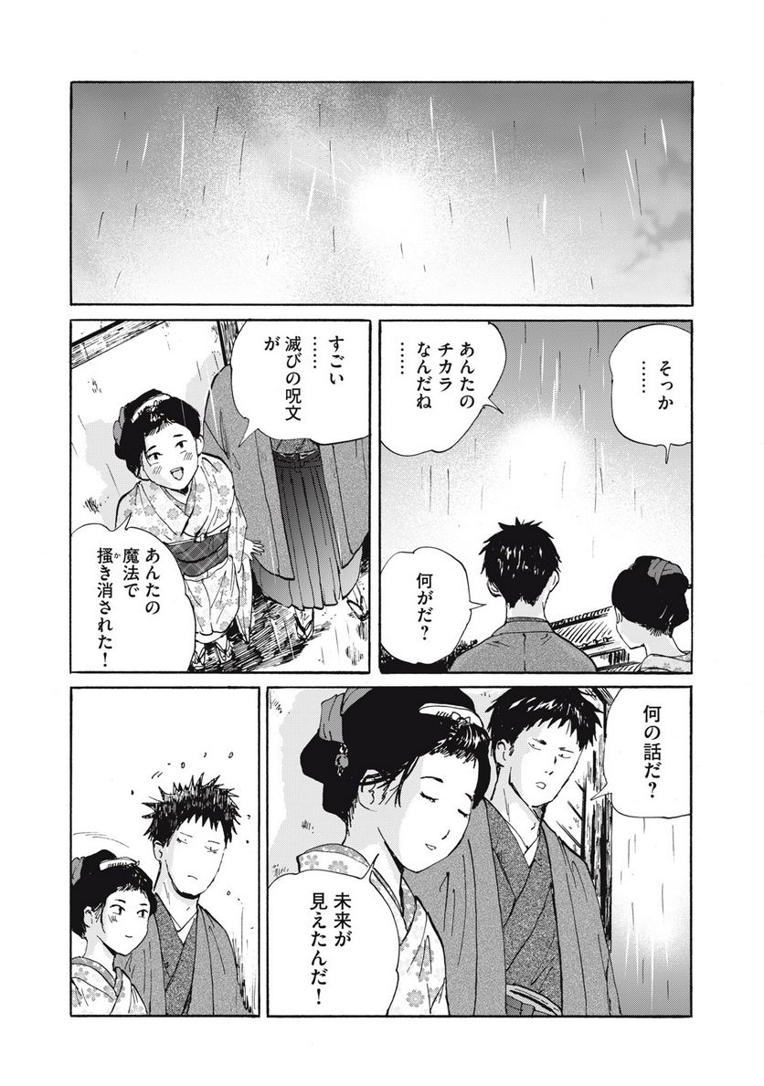 夢てふものは頼みそめてき　Daydream Believers - 第26話 - Page 17