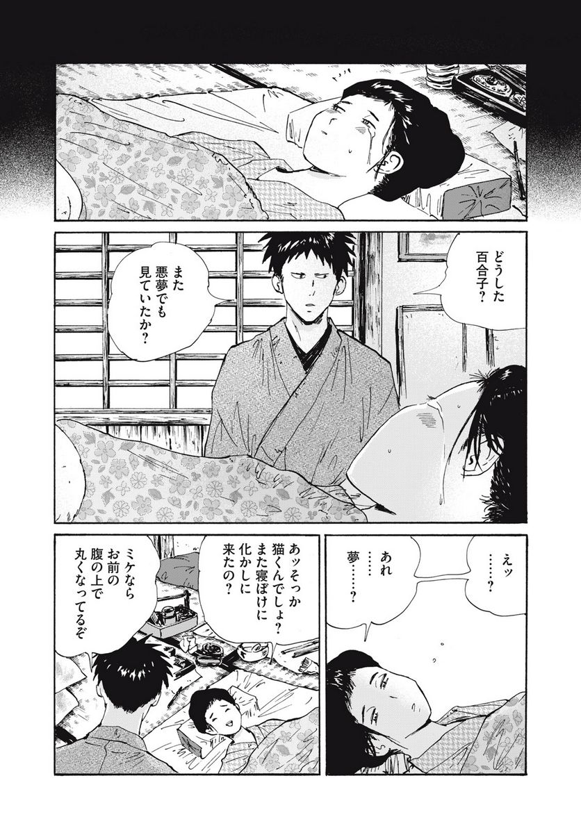 夢てふものは頼みそめてき　Daydream Believers - 第26話 - Page 4