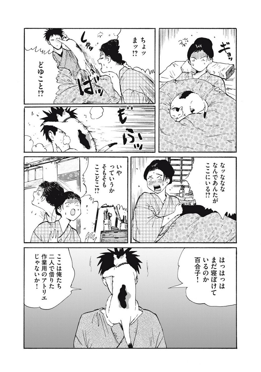 夢てふものは頼みそめてき　Daydream Believers - 第26話 - Page 5