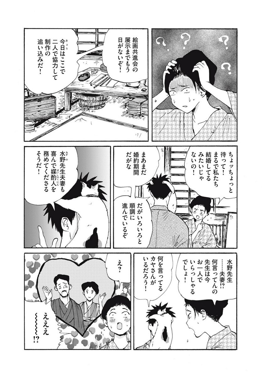 夢てふものは頼みそめてき　Daydream Believers - 第26話 - Page 6