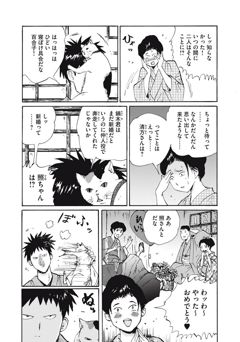 夢てふものは頼みそめてき　Daydream Believers - 第26話 - Page 7