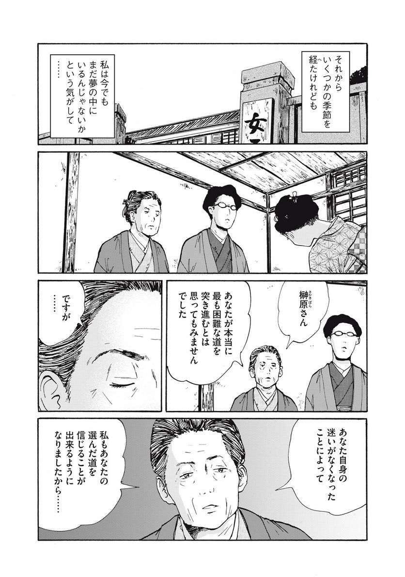 夢てふものは頼みそめてき　Daydream Believers - 第27話 - Page 1