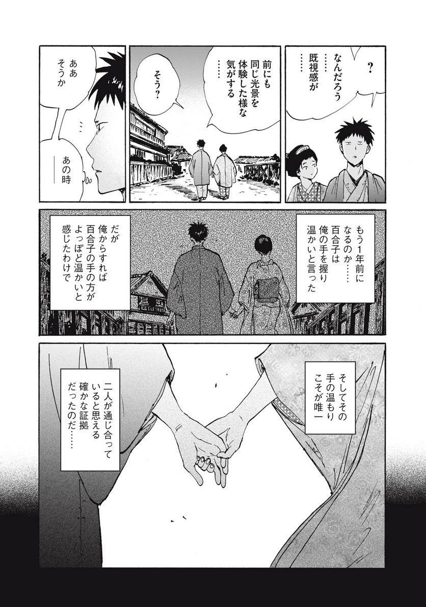 夢てふものは頼みそめてき　Daydream Believers - 第27話 - Page 11