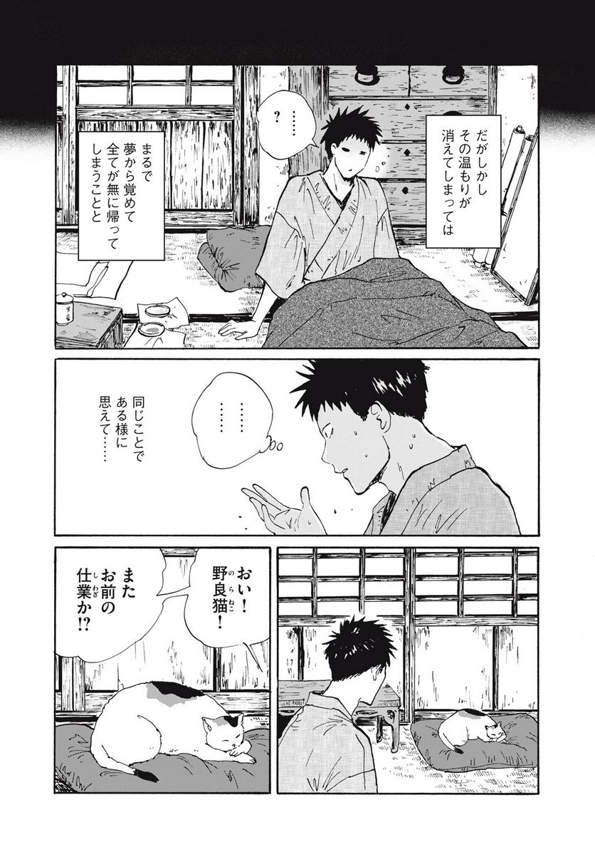 夢てふものは頼みそめてき　Daydream Believers - 第27話 - Page 12