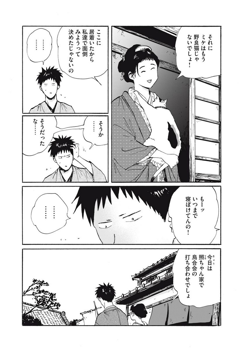 夢てふものは頼みそめてき　Daydream Believers - 第27話 - Page 14