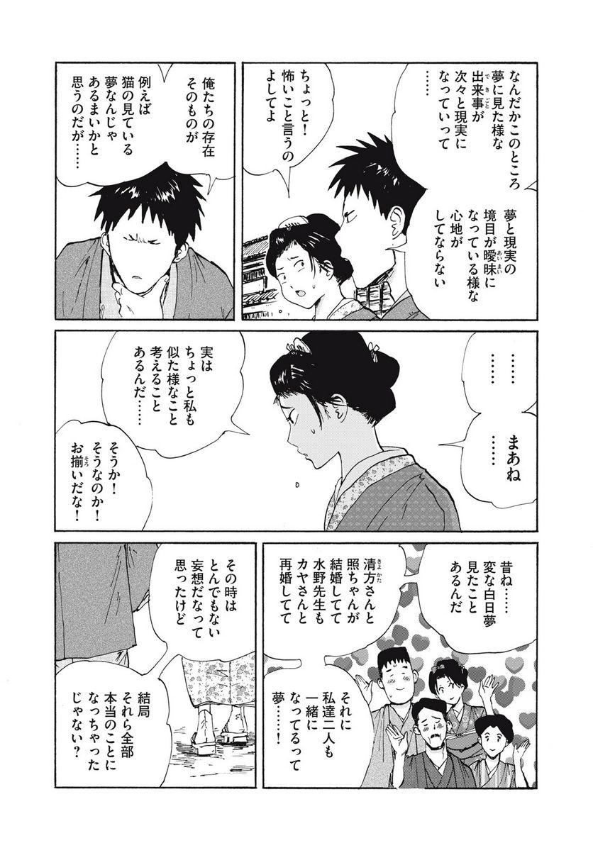 夢てふものは頼みそめてき　Daydream Believers - 第27話 - Page 15