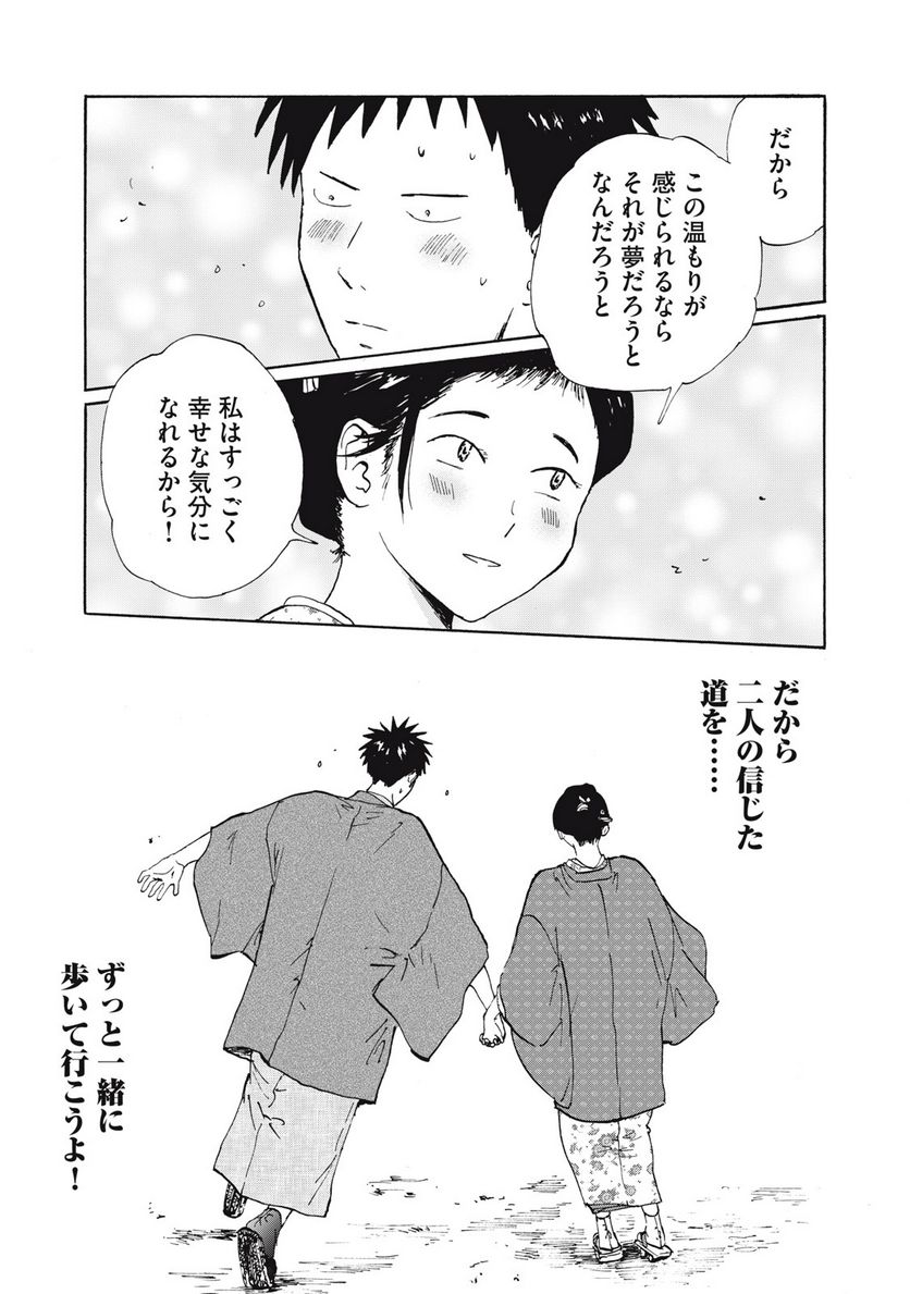 夢てふものは頼みそめてき　Daydream Believers - 第27話 - Page 17