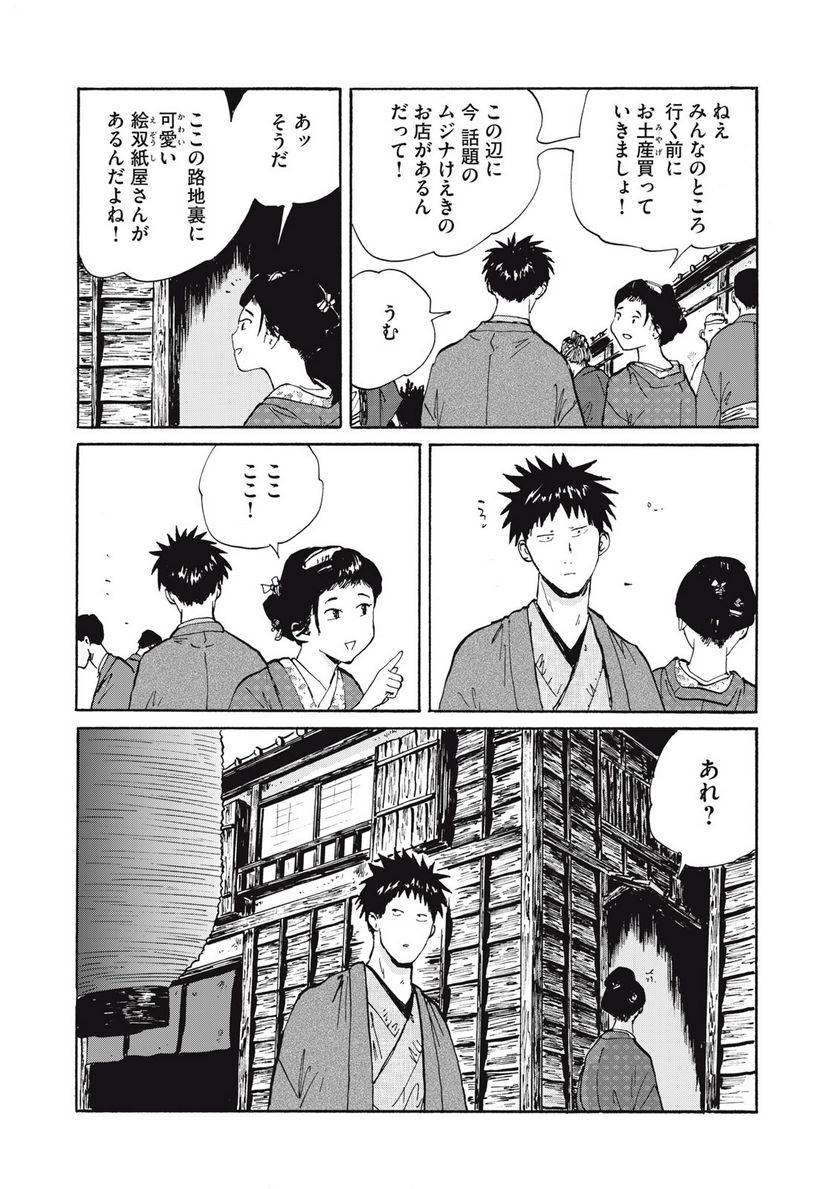 夢てふものは頼みそめてき　Daydream Believers - 第27話 - Page 18