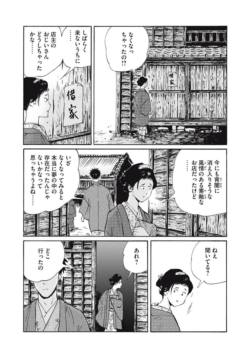 夢てふものは頼みそめてき　Daydream Believers - 第27話 - Page 19