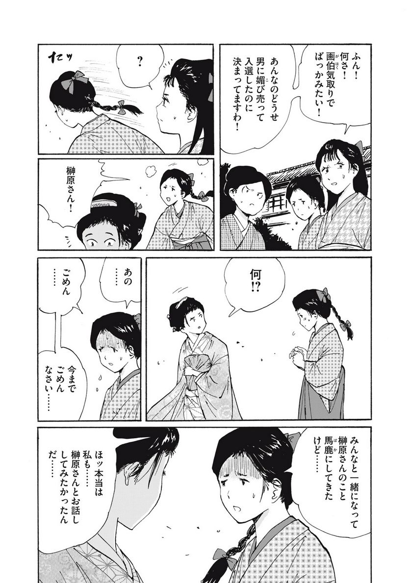 夢てふものは頼みそめてき　Daydream Believers - 第27話 - Page 3