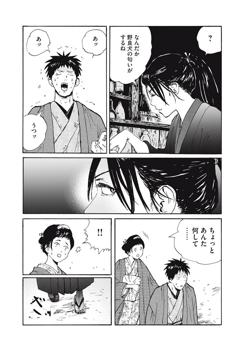 夢てふものは頼みそめてき　Daydream Believers - 第27話 - Page 21