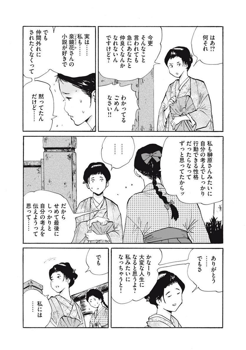 夢てふものは頼みそめてき　Daydream Believers - 第27話 - Page 4