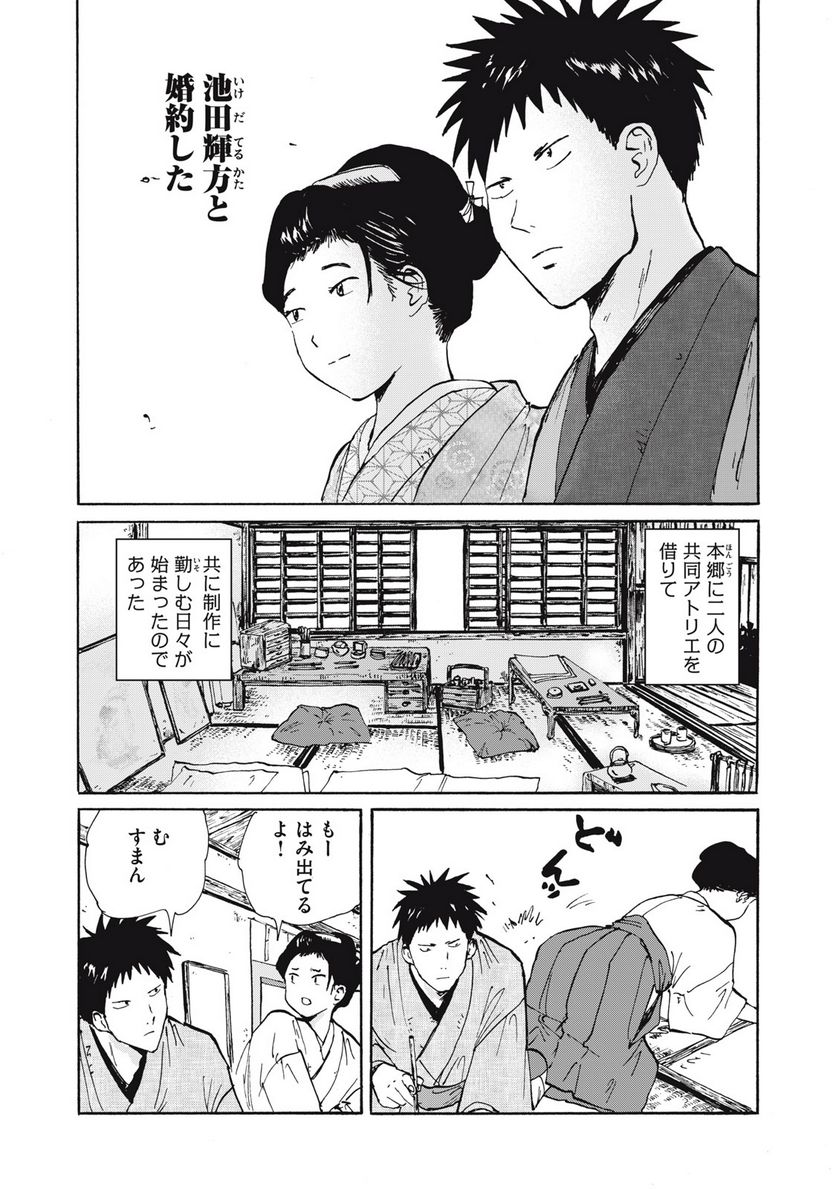 夢てふものは頼みそめてき　Daydream Believers - 第27話 - Page 6