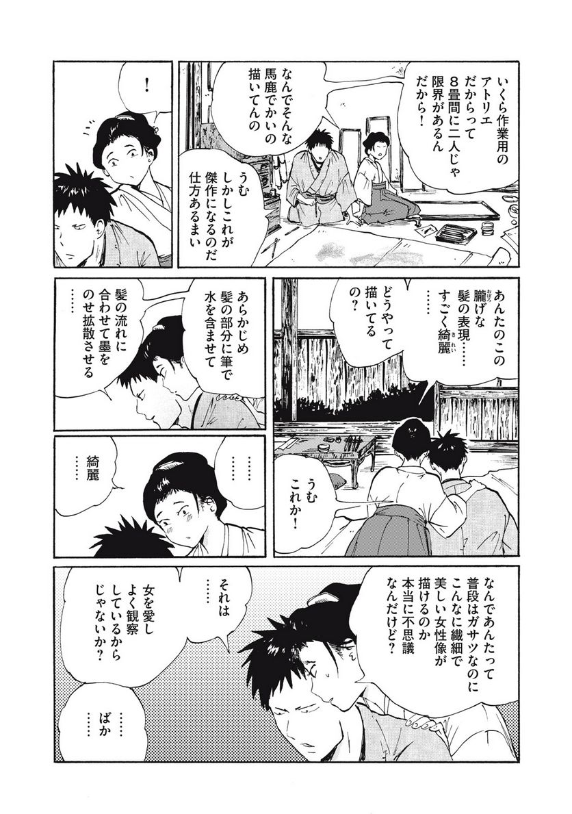 夢てふものは頼みそめてき　Daydream Believers - 第27話 - Page 7