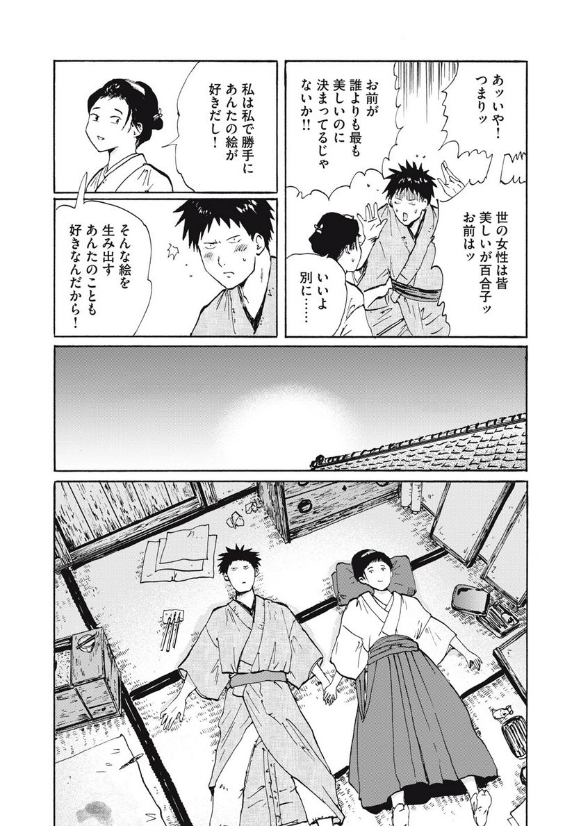 夢てふものは頼みそめてき　Daydream Believers - 第27話 - Page 8