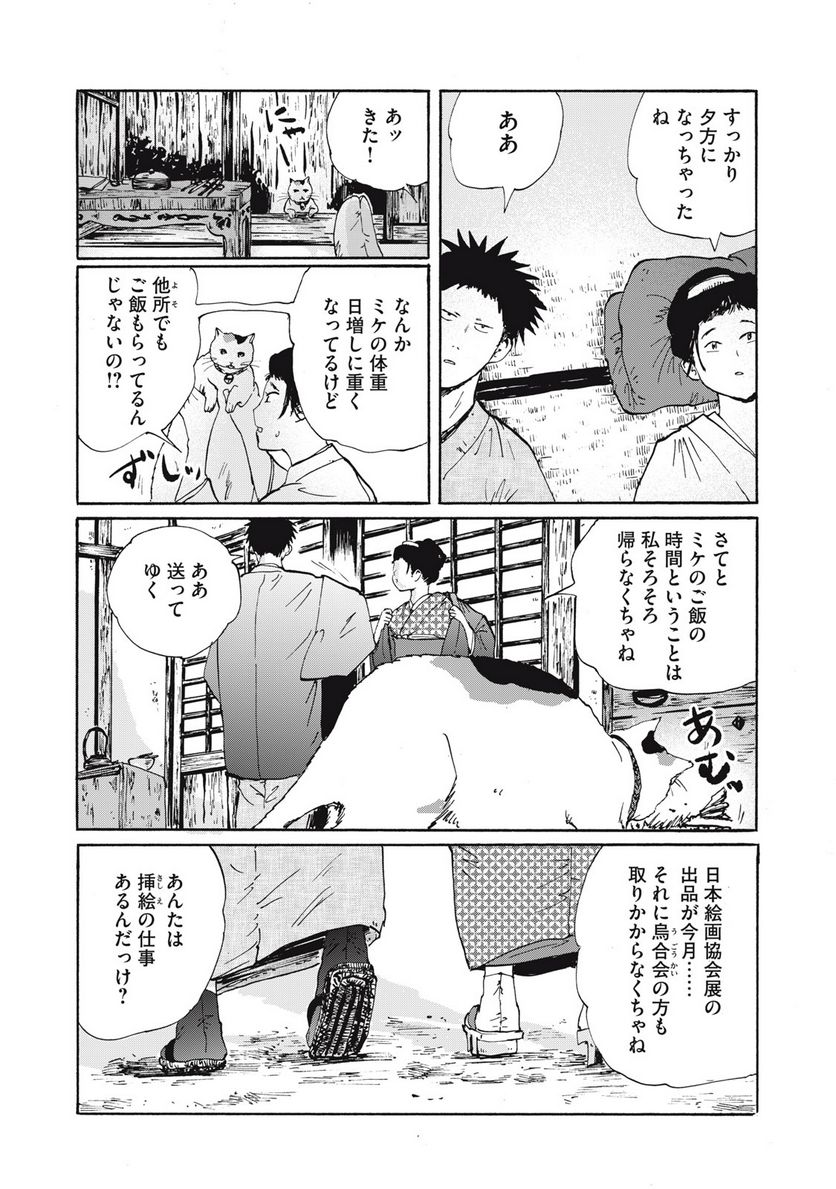 夢てふものは頼みそめてき　Daydream Believers - 第27話 - Page 9