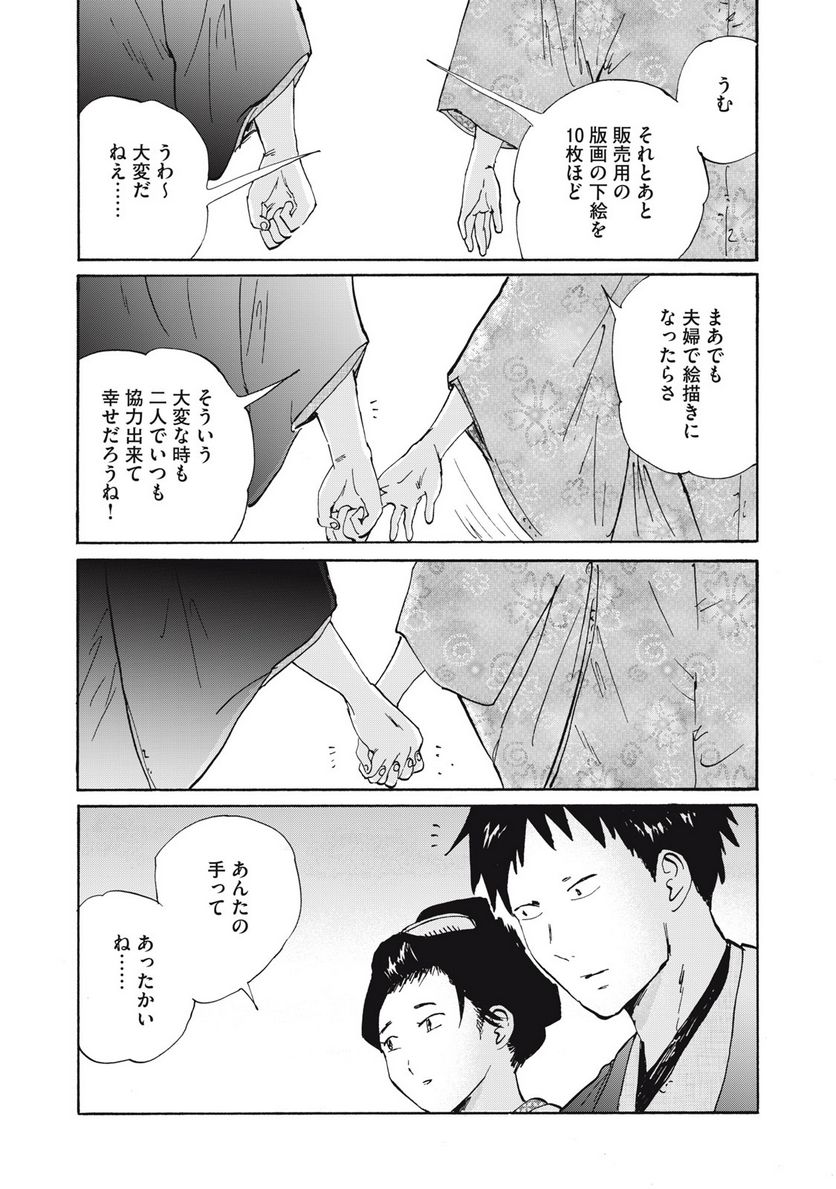 夢てふものは頼みそめてき　Daydream Believers - 第27話 - Page 10