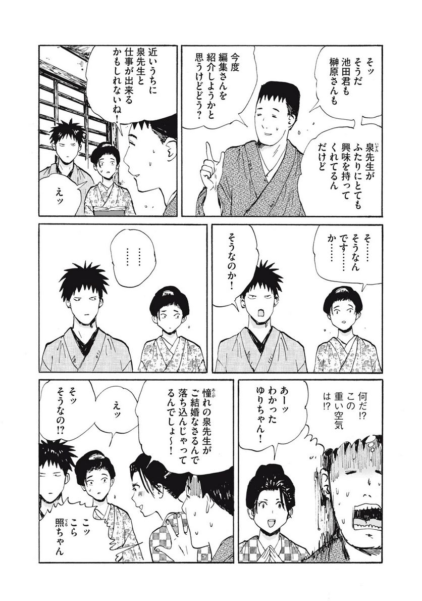 夢てふものは頼みそめてき　Daydream Believers - 第28話 - Page 12