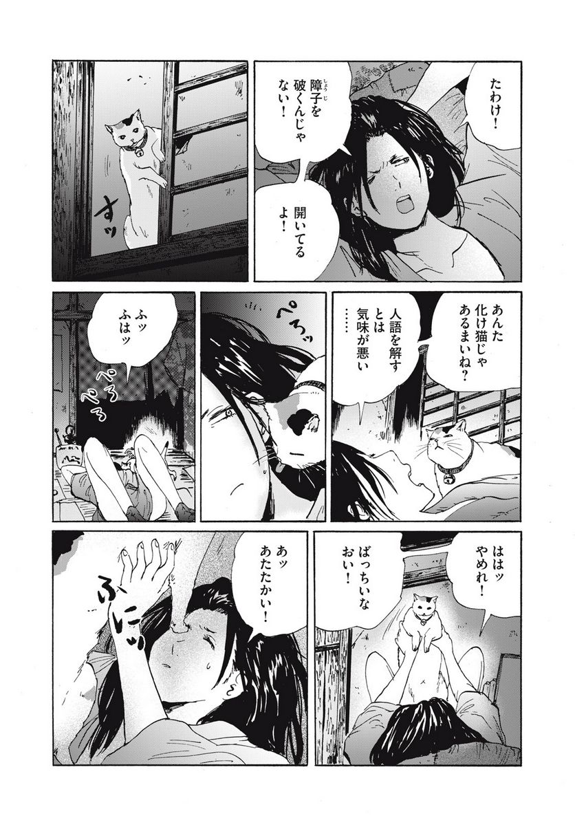 夢てふものは頼みそめてき　Daydream Believers - 第28話 - Page 19